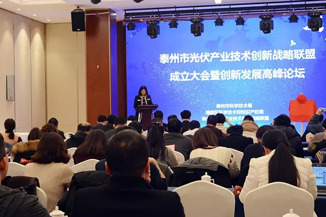 good news! Taizhou Photovoltaic Industry Technology Innovation Strategic Alliance was established